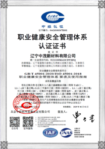 职业安全健康管理体系认证