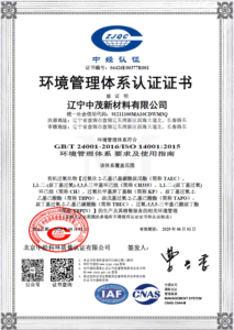 环境管理体系认证